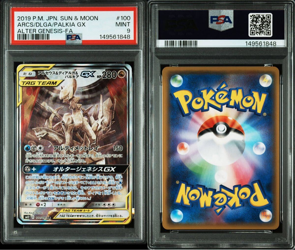 ポケモンカードDPtプロモ「アルセウス光臨」ピチュー/はじまりの扉 2枚 