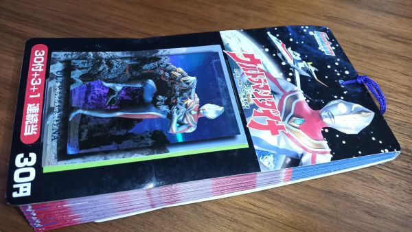 ウルトラマンダイナ　セイカノート　完全コンプリート54枚　超希少 ウルトラマンダイナ セイカノート 完全コンプリート54枚 超希少 【公式
