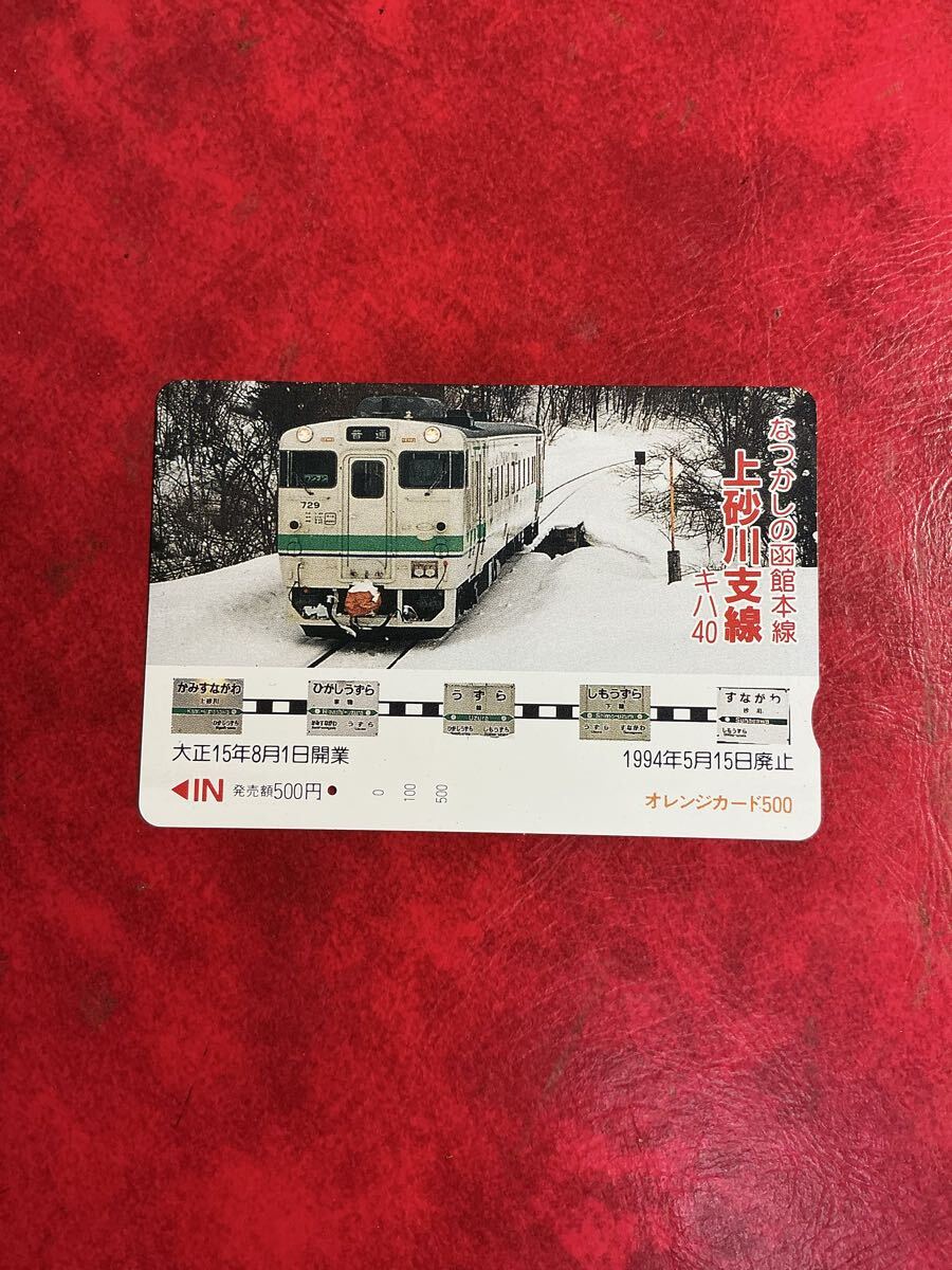 485系ラッピング ドラえもん海底ワールド JR北海道オレンジカードの