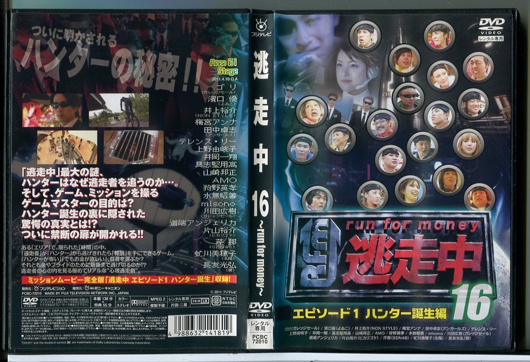 中古】◇レンタルDVD☆『逃走中 30 run for money ハンター消滅』☆1円