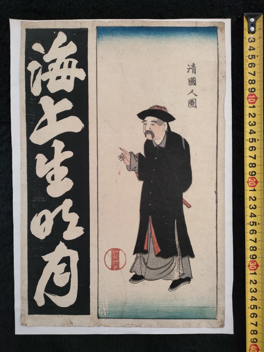 □激レア！江戸版艶本春画『浮世閨中膝磨毛7編・全1冊』歌川国麿画枕絵