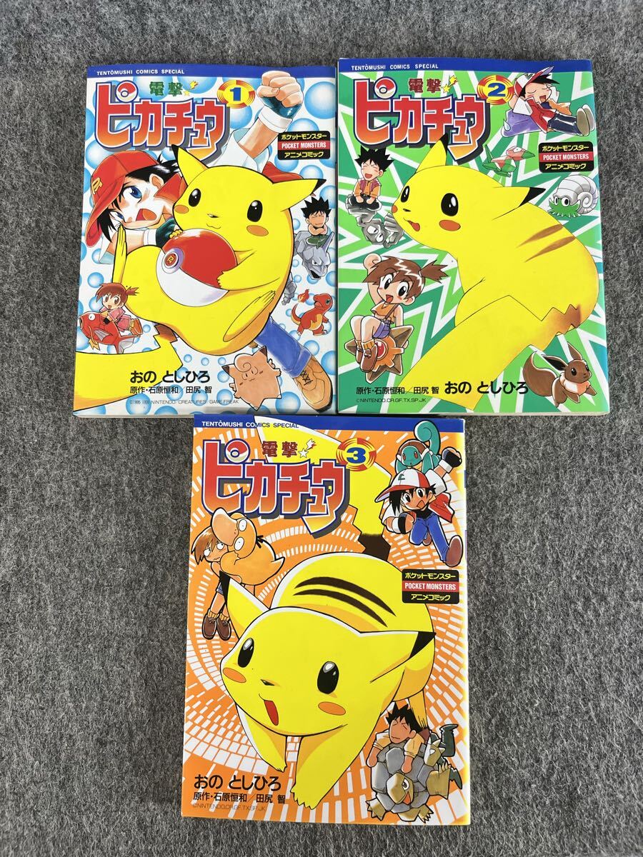 8-421 レア 初版発行 1997年 ポケモン 漫画 5冊セット 電撃ピカチュウ