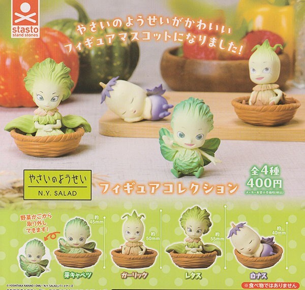 やさいのようせい DVDBOX特典 フィギュア 未使用 箱付き やさいのようせい N.Y.SALAD DVD-BOX2 特典フィギュア 4体セット 天野