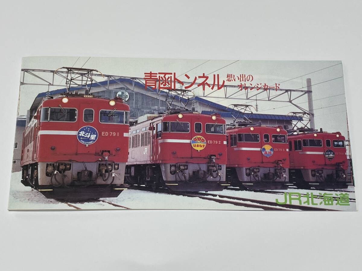青函連絡船 ポスター 日本国有鉄道 国鉄 JR北海道 特大 未使用 昭和
