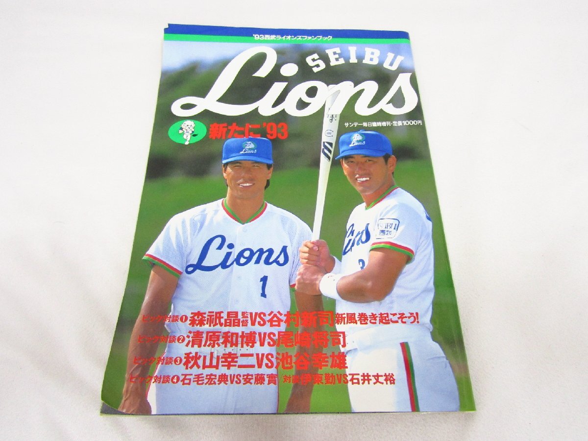 西武ライオンズファンブック '86年版 毎日新聞社 清原和博 秋山幸二