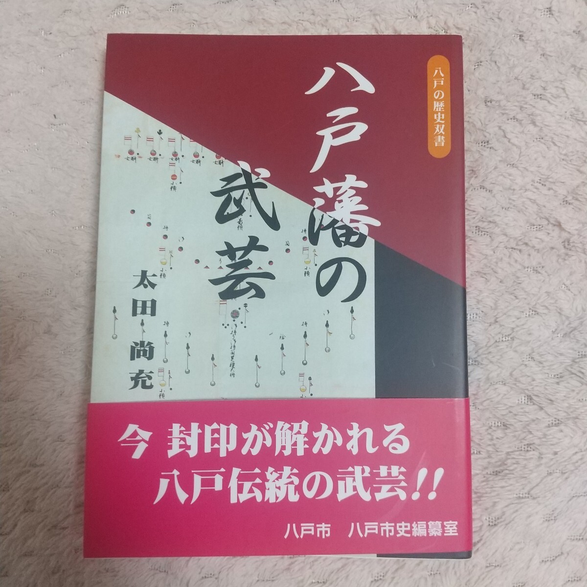 神道 無念 流
