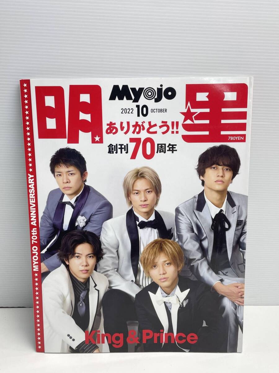 Myojo2019 8月号 SexyZone 中島健人 連載 キミと暮らせたら。LIFE52