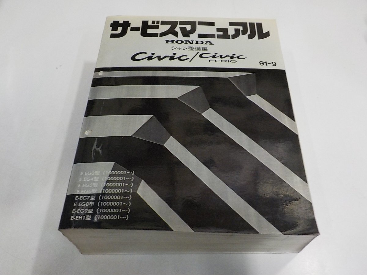 ホンダ シビックフェリオ CIVIC FERIO ES1.ES2.ES3.ET2 パーツカタログ 