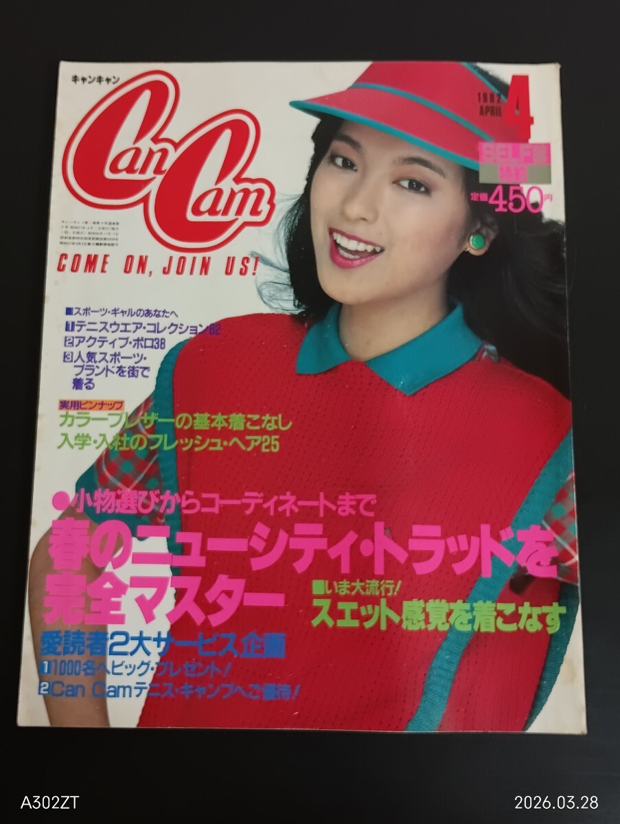 やや傷や汚れあり】CanCam キャンキャン 1982年1月号 創刊号の落札情報