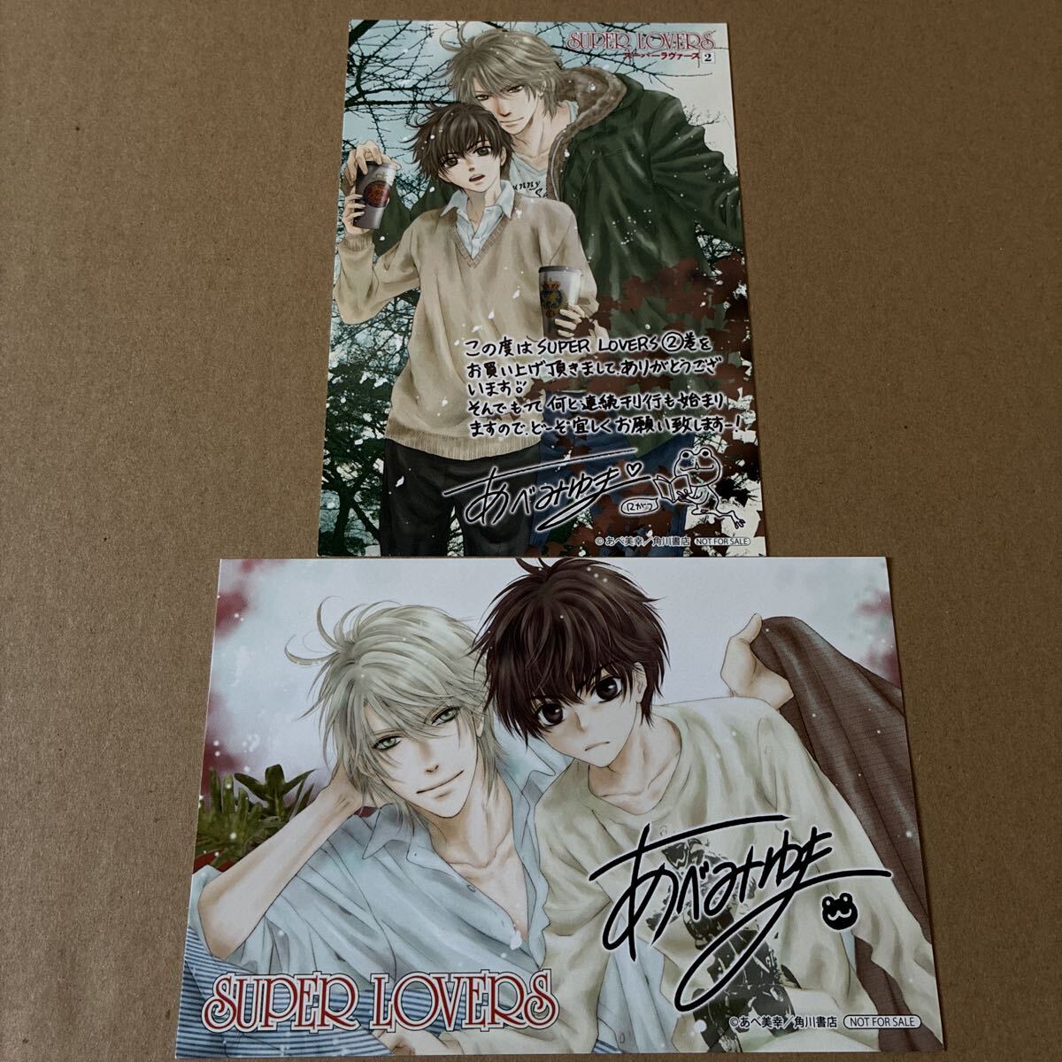 SUPER LOVERS あべ美幸先生直筆サインポスター 大発表】 あべ美幸先生☆SUPER LOVERS刊行15周年記念!! 2025年9月1日