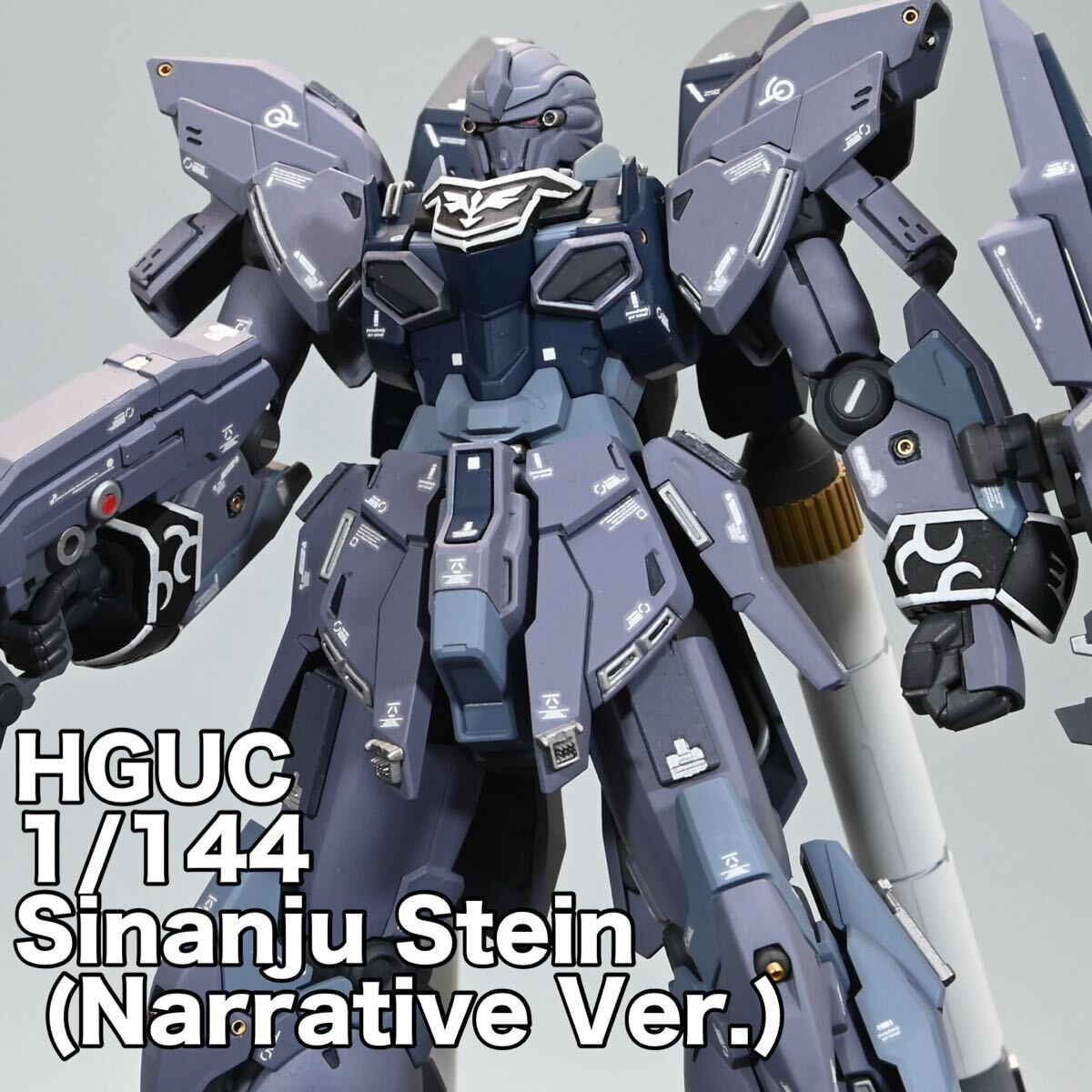【完成品】MG シナンジュ・スタイン 改修塗装済み 完成品 ガンプラ 未使用】(GK-013)MG シナンジュ・スタイン改造パーツ 未組立 ガレージ