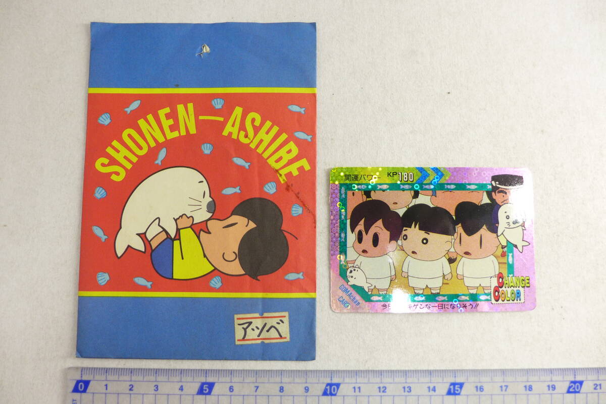 中古】1991年 少年アシベ『じたばたゴマちゃん』タグ付き. 動作確認
