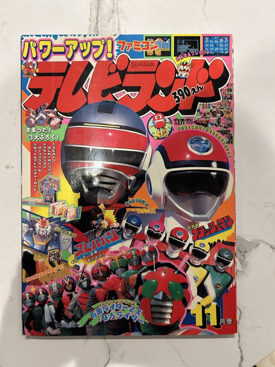 47278□テレビランド 1986年 5月号 ファミコン スピルバン フラッシュ