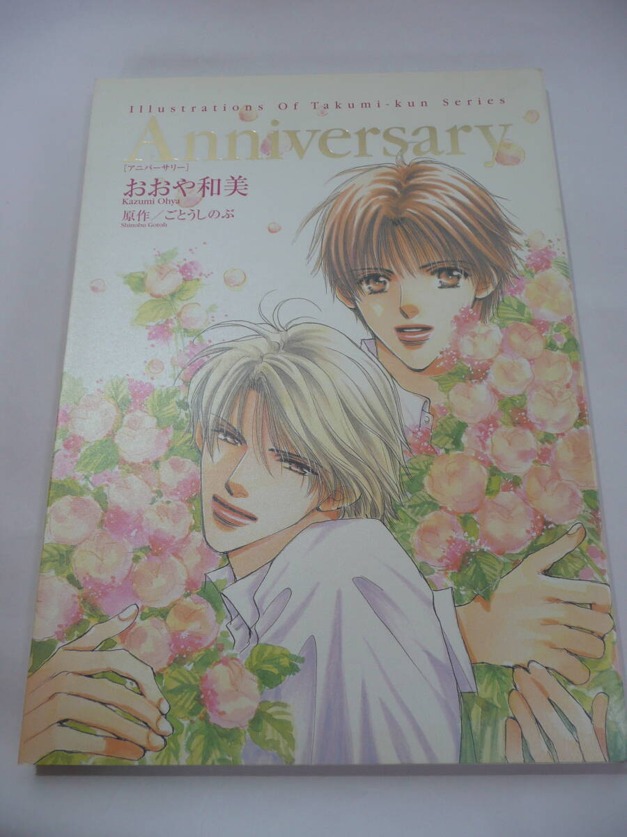 小説JUNE 1988年 12月号 No.34 小林智美 吉田秋生 西炯子 槎川色 魔