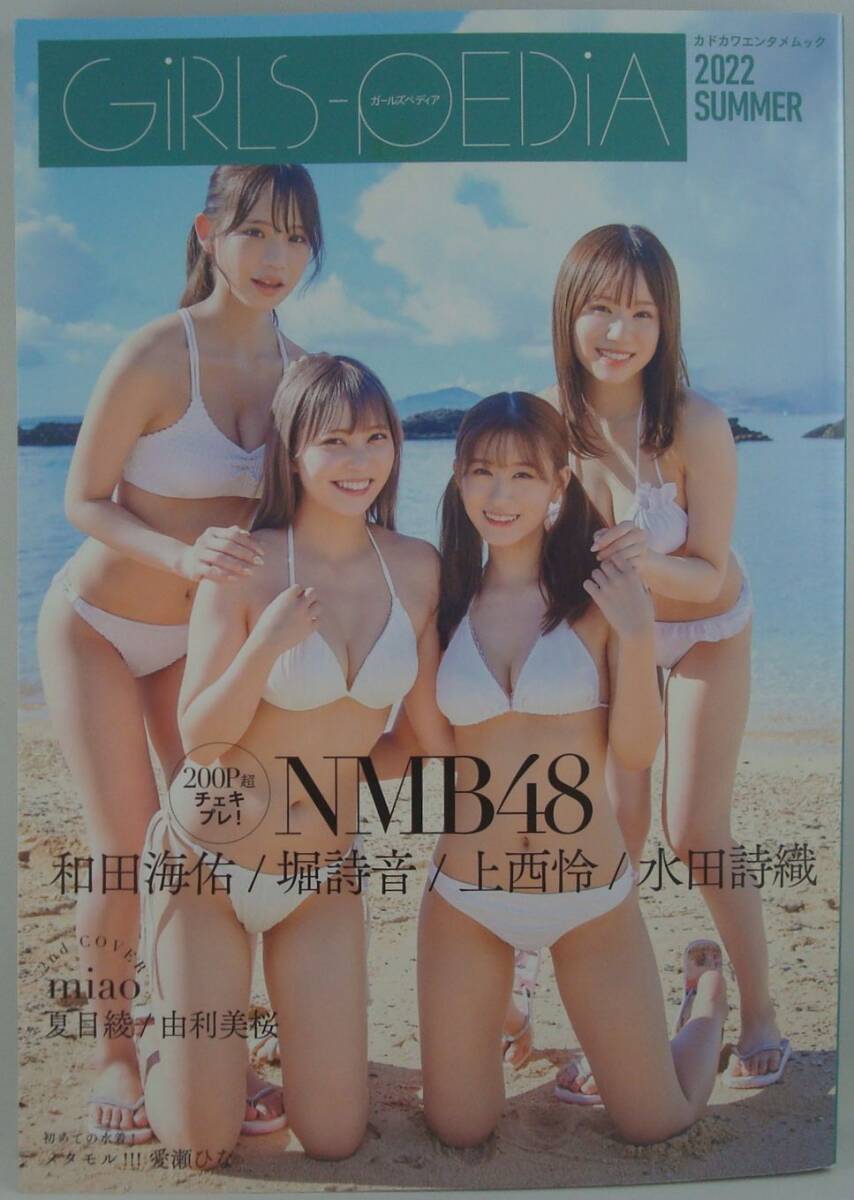 新品】NMB48 GIRLS-PEDIA2019 SUMMER 小川結夏 特典の写真の落札情報