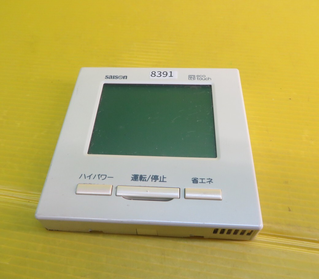 □三菱重工セゾン/saison【中古】ecoタッチリモコン 業務用エアコン