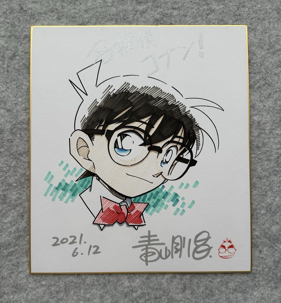 やや傷や汚れあり】名探偵コナン 青山剛昌先生 直筆 イラスト サイン やや傷や汚れあり】名探偵コナン 青山剛昌先生 直筆 イラスト サイン