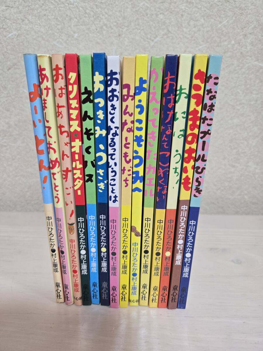 中古】e) ピーマン村の絵本たち11冊セット 中川ひろたか[☆]469の落札 
