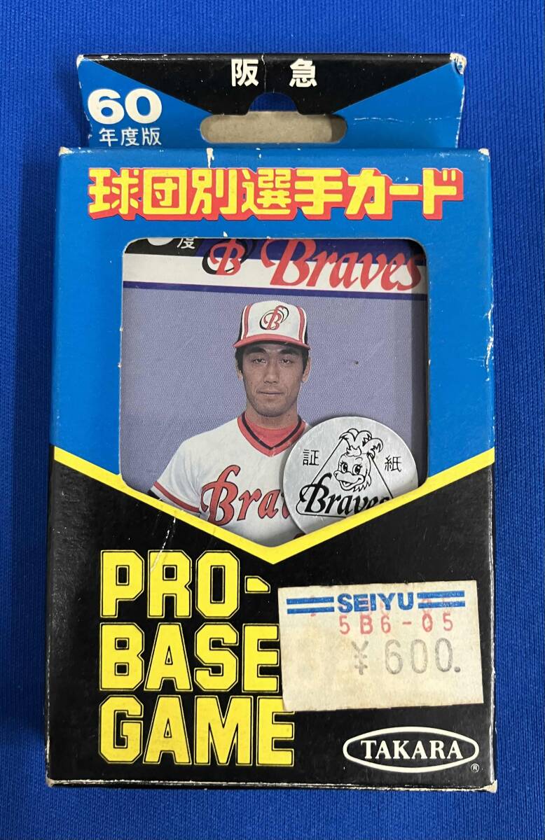 タカラプロ野球カード 60年度阪急ブレーブス 藤田浩雅の落札情報詳細