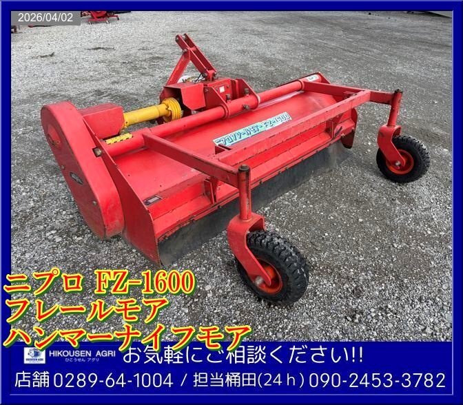 中古】ニプロ:Niplo:FN1601S:トラクター用:フレールモア:ハンマー 中古】ニプロ:Niplo:FN1601S:トラクター用:フレールモア:ハンマー
