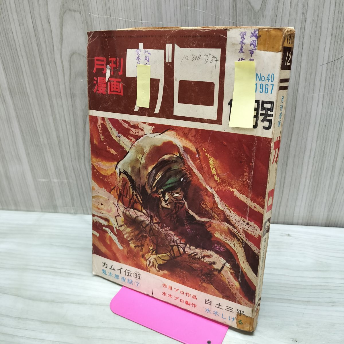 雑誌付録】白土三平 サスケ 少年 昭和40年9月号ふろくの落札情報詳細