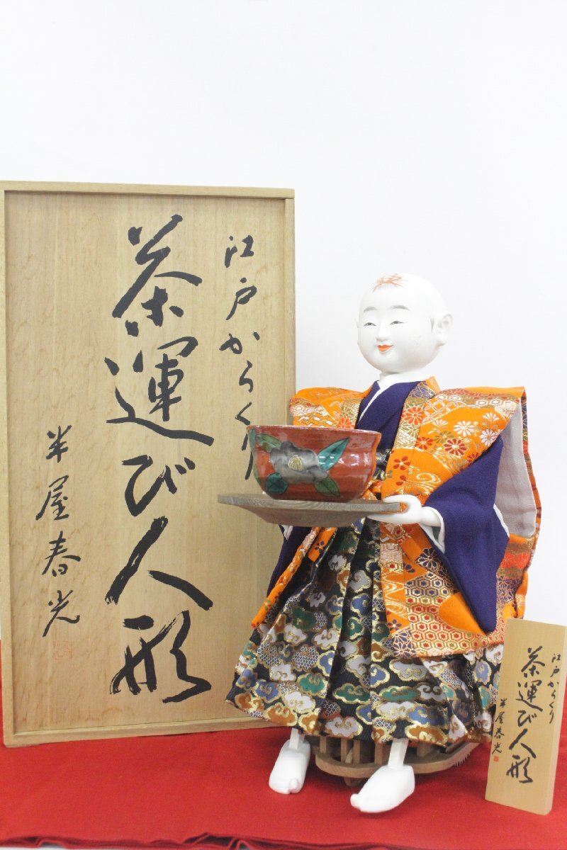 やや傷や汚れあり】 140サイズ2個 希少 からくり 茶運人形 茶運び人形