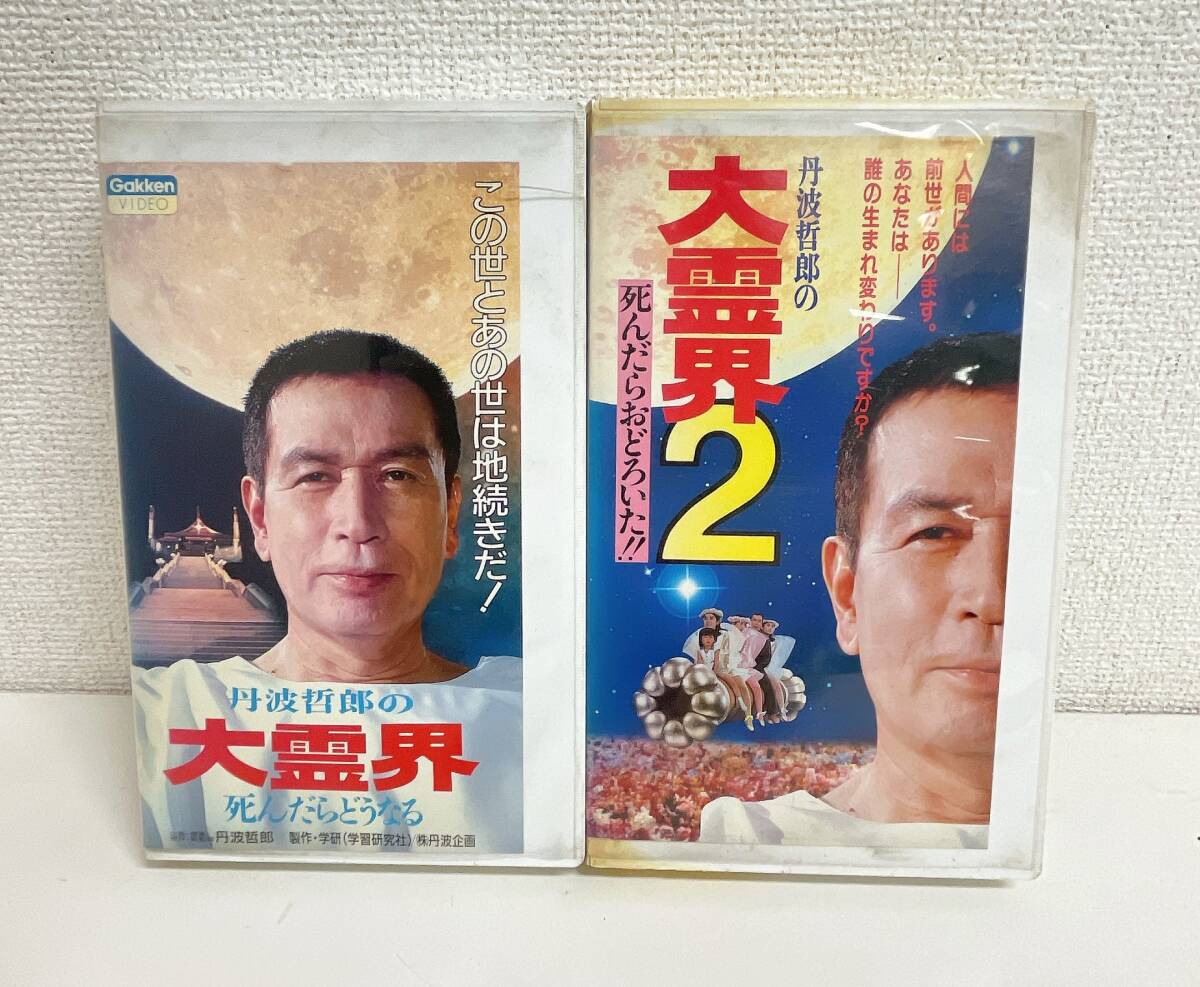 中古】○『丹波哲郎の地上より大霊界（砂の小舟）』(1980)VHSの落札