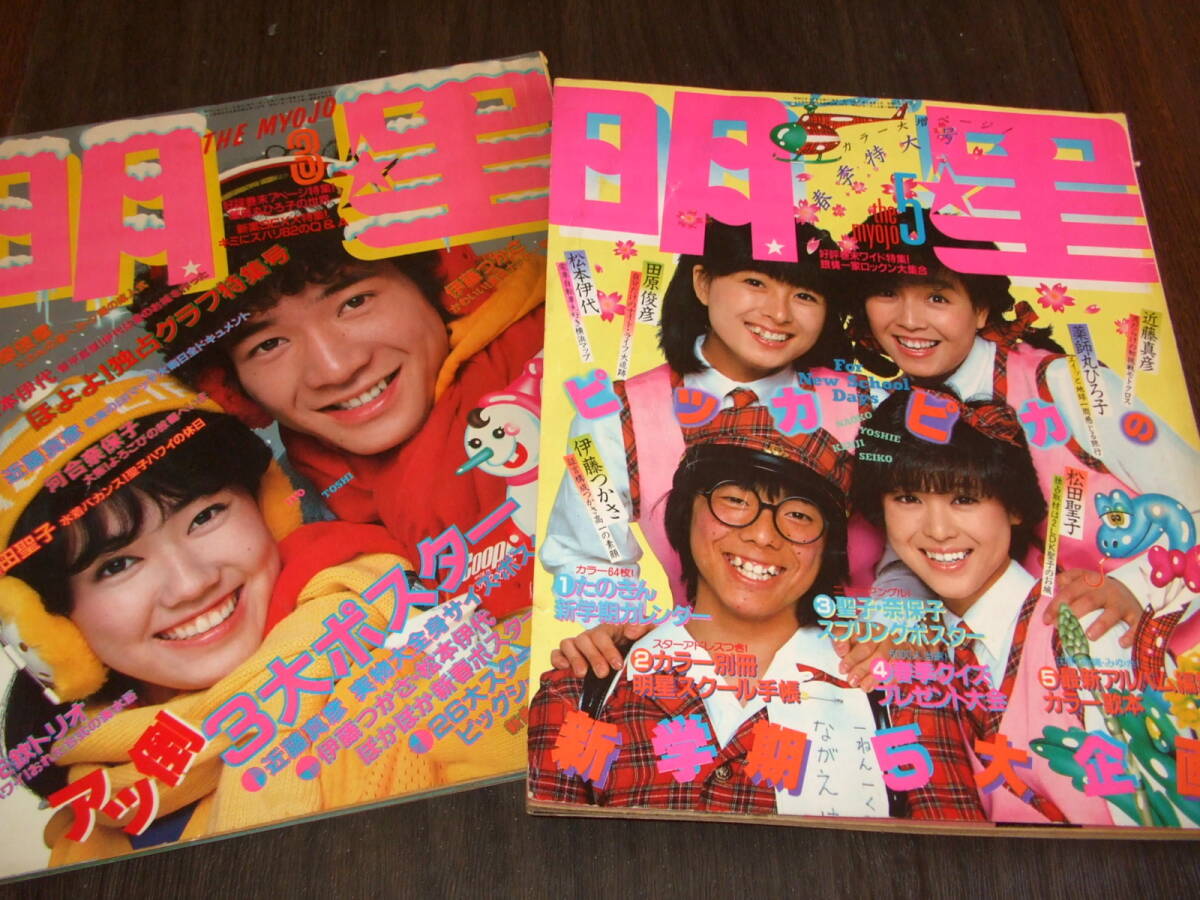 ◇ティーンアイドル'82/3◇松田聖子河合奈保子少年隊真田広之沖田浩之