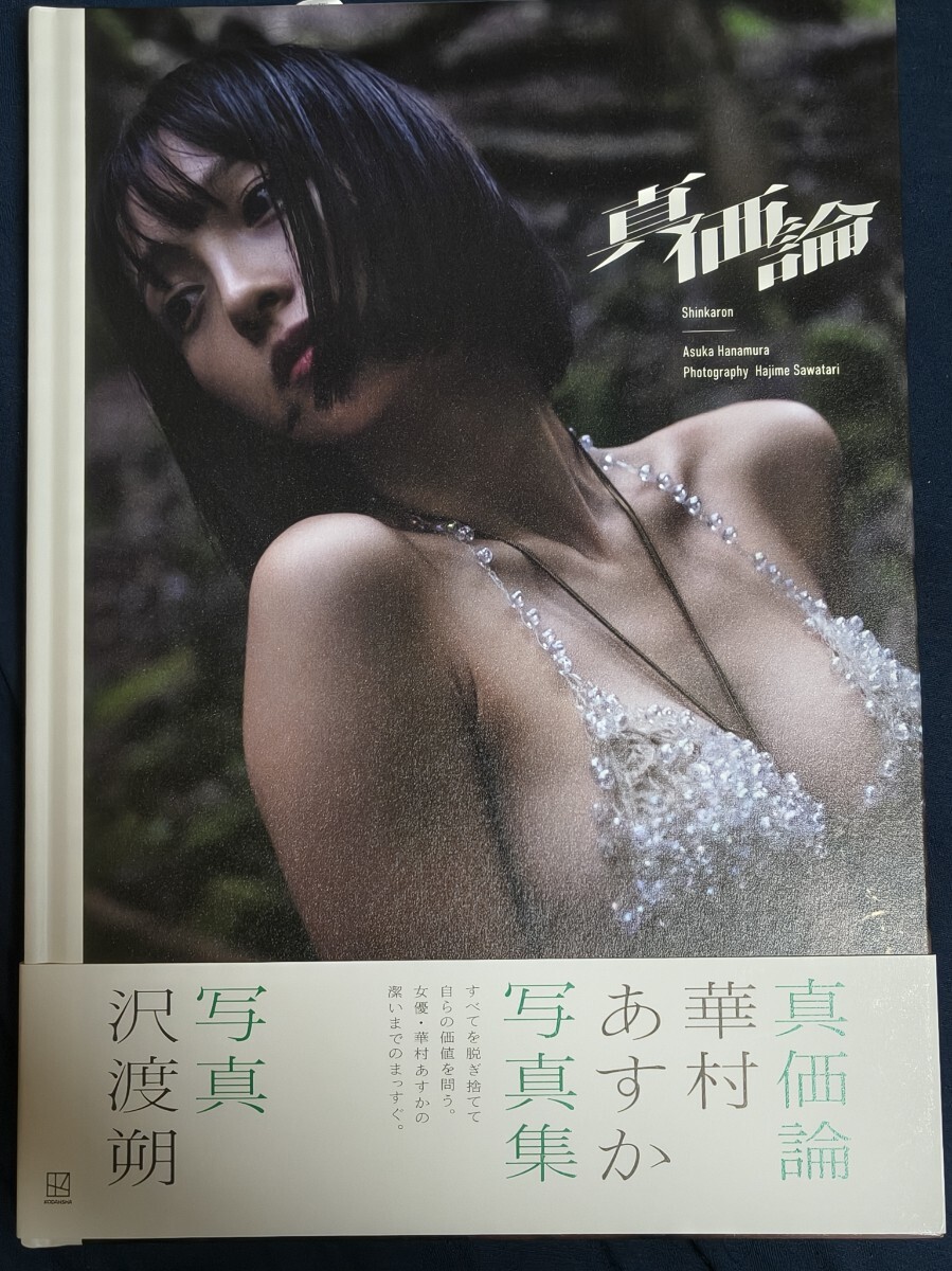 中古】華村あすか 直筆サイン入り写真の落札情報詳細 - Yahoo