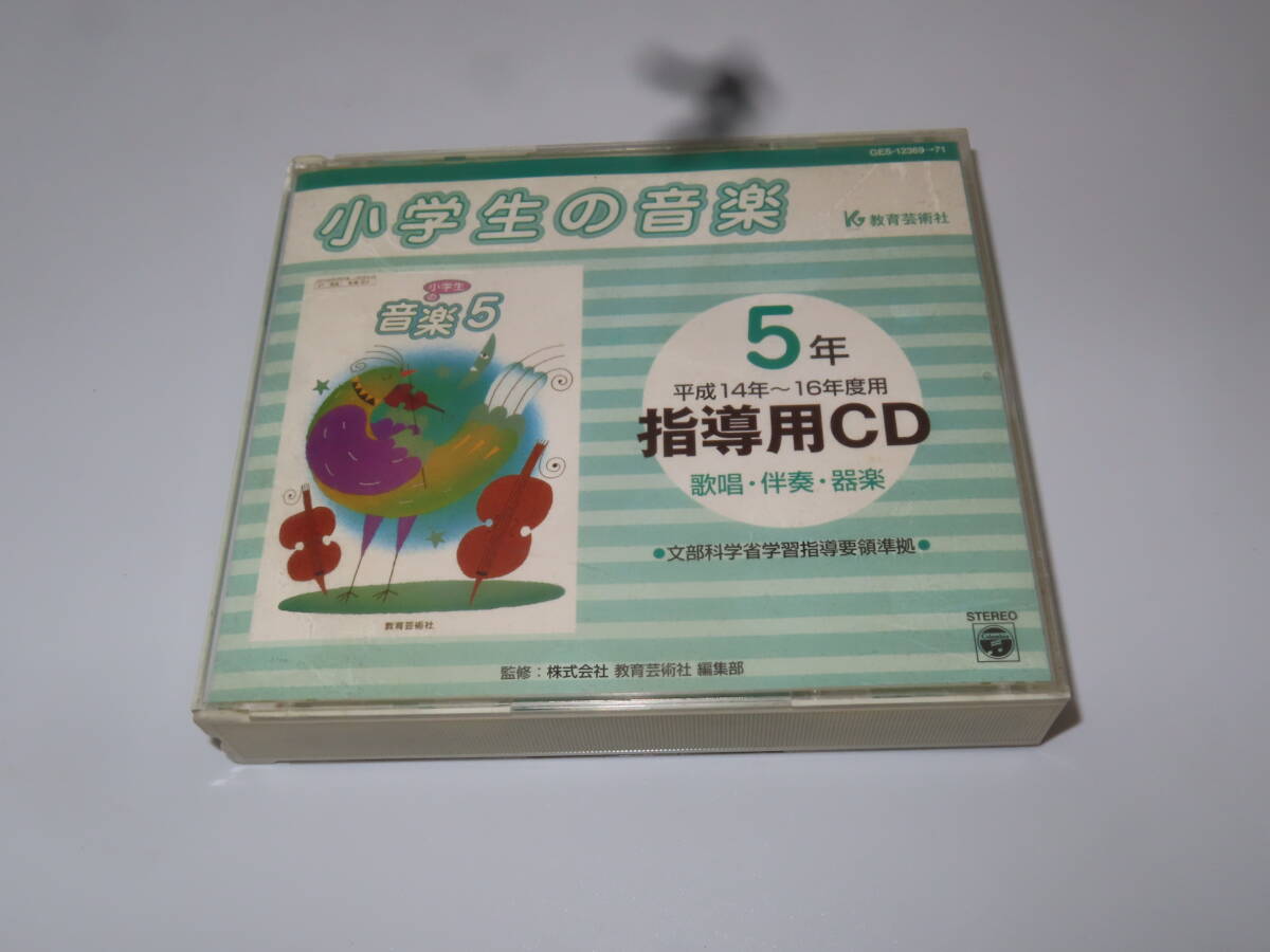 楽譜 『 小学生の愛唱歌集 伴奏付き 6 』 教育芸術社 B4-2の落札情報