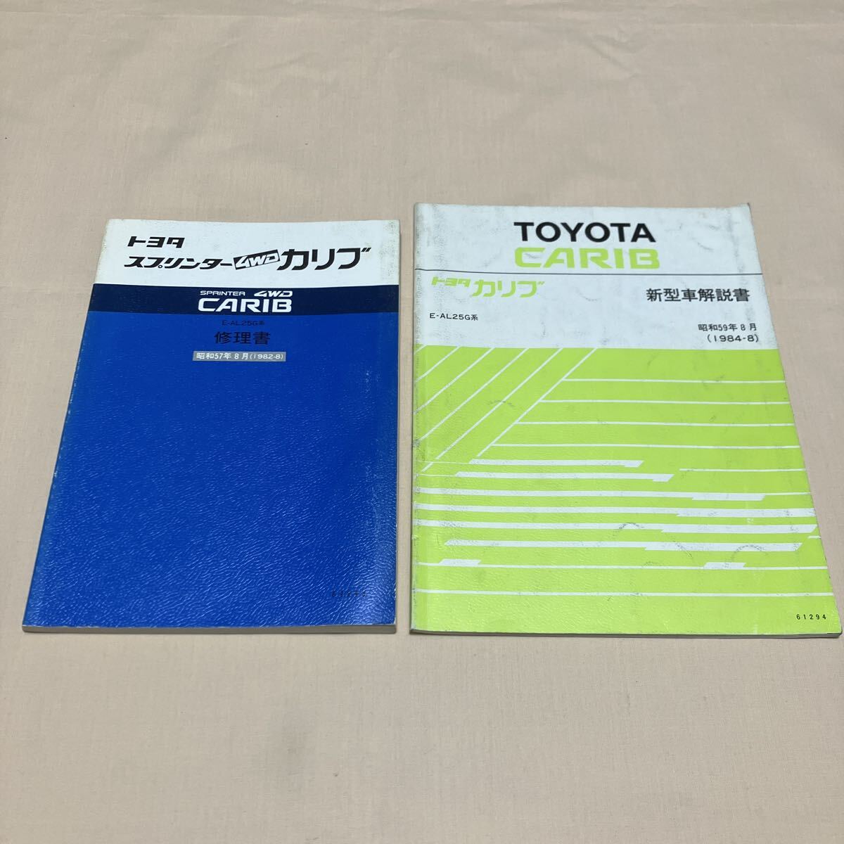 ☆昭和57年3月・トヨタ スプリンター セダン カタログ・E70系後期・30