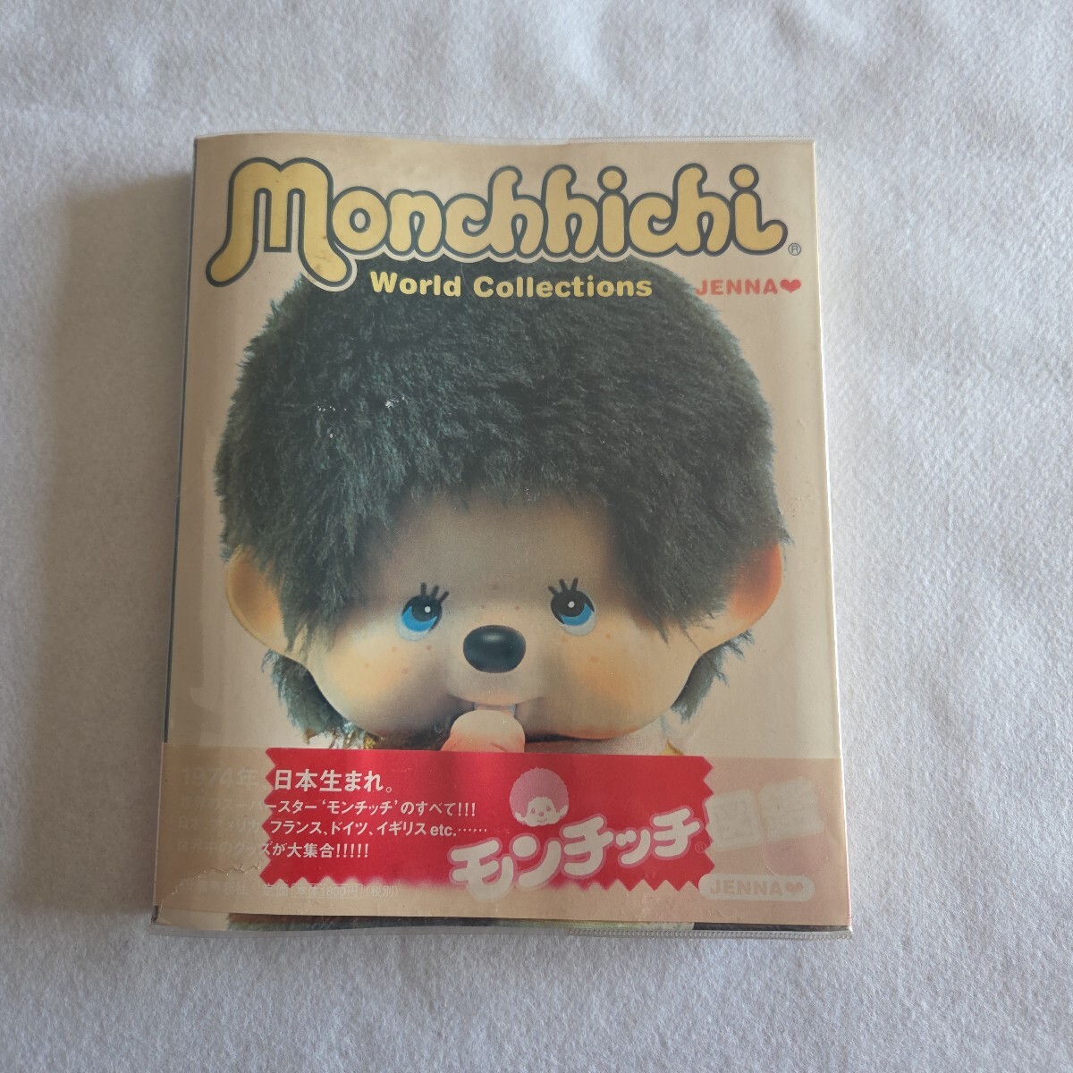 中古】モンチッチ図鑑 Monchhichi～World Collections～JENNAジェナ編