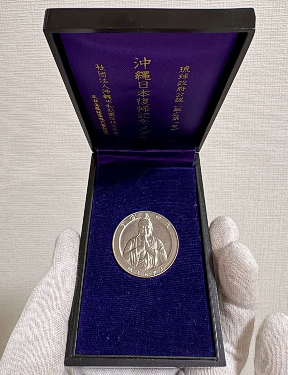 ☆沖縄復帰記念メダル/純金/1972年/守礼之門/K24/自由と平和への願いを