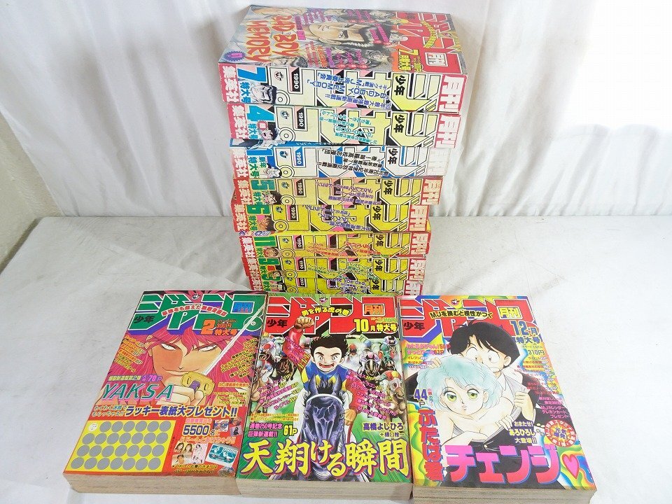 月刊少年ジャンプ 特大号 特別編集 オリジナル 1989・1990年 11冊