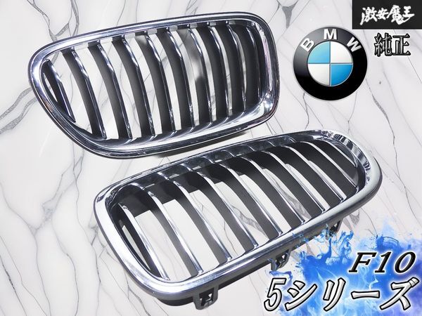 BMW 純正 5シリーズ G30 G31 キドニーグリル セリウムグレー 送料込の