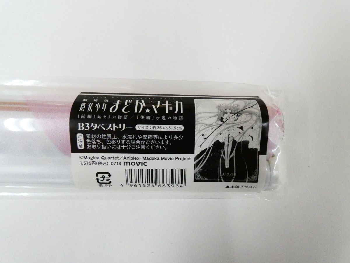 新品】レア！ C86限定 書き下ろしタペストリー セーラー服 魔法少女