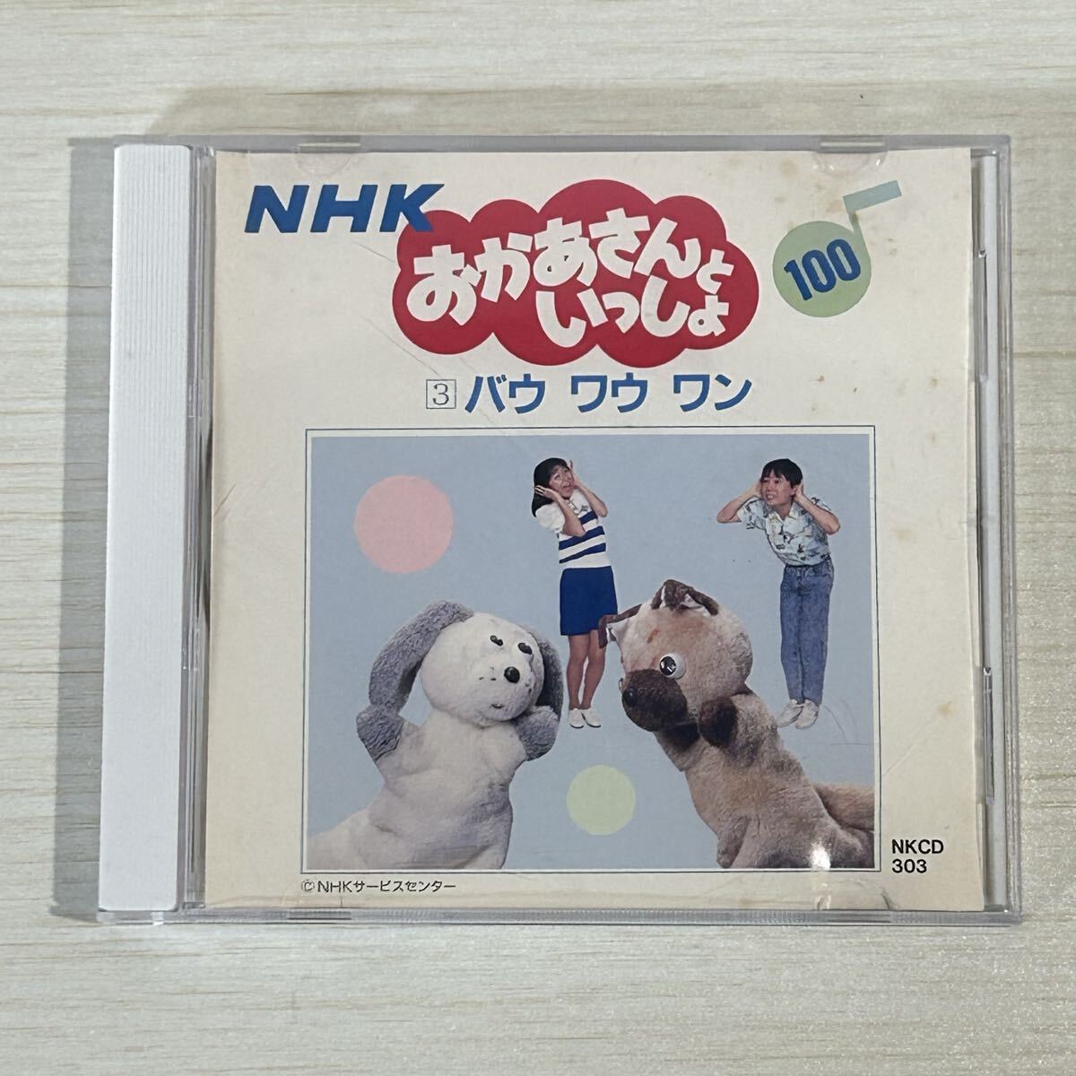 傷や汚れあり】VHS NHK おかあさんといっしょ大全集 いっしょにうた 