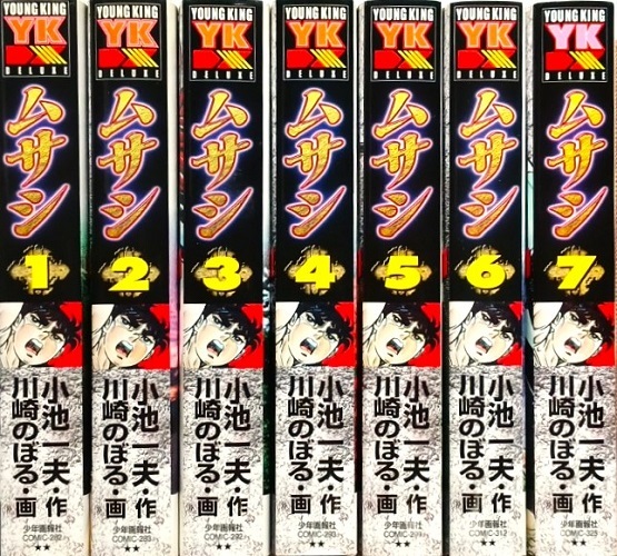 う～まんぼ！ ～全3巻」 川崎のぼる 初版 秋田書店 ～送料・188円の