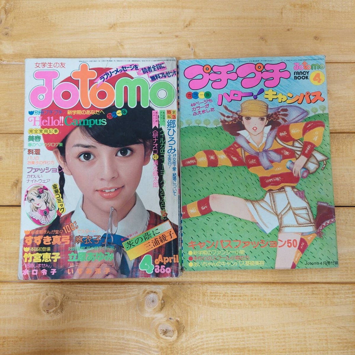 女学生の友 Jotomo - JOTOMO 昭和51年 ジョトモ 昭和レトロ 1976年昭和