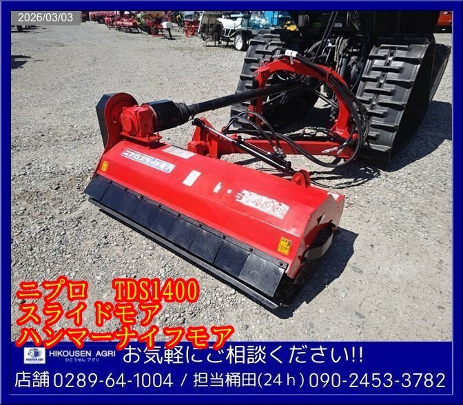 中古】ニプロ:Niplo:FN1601S:トラクター用:フレールモア:ハンマー