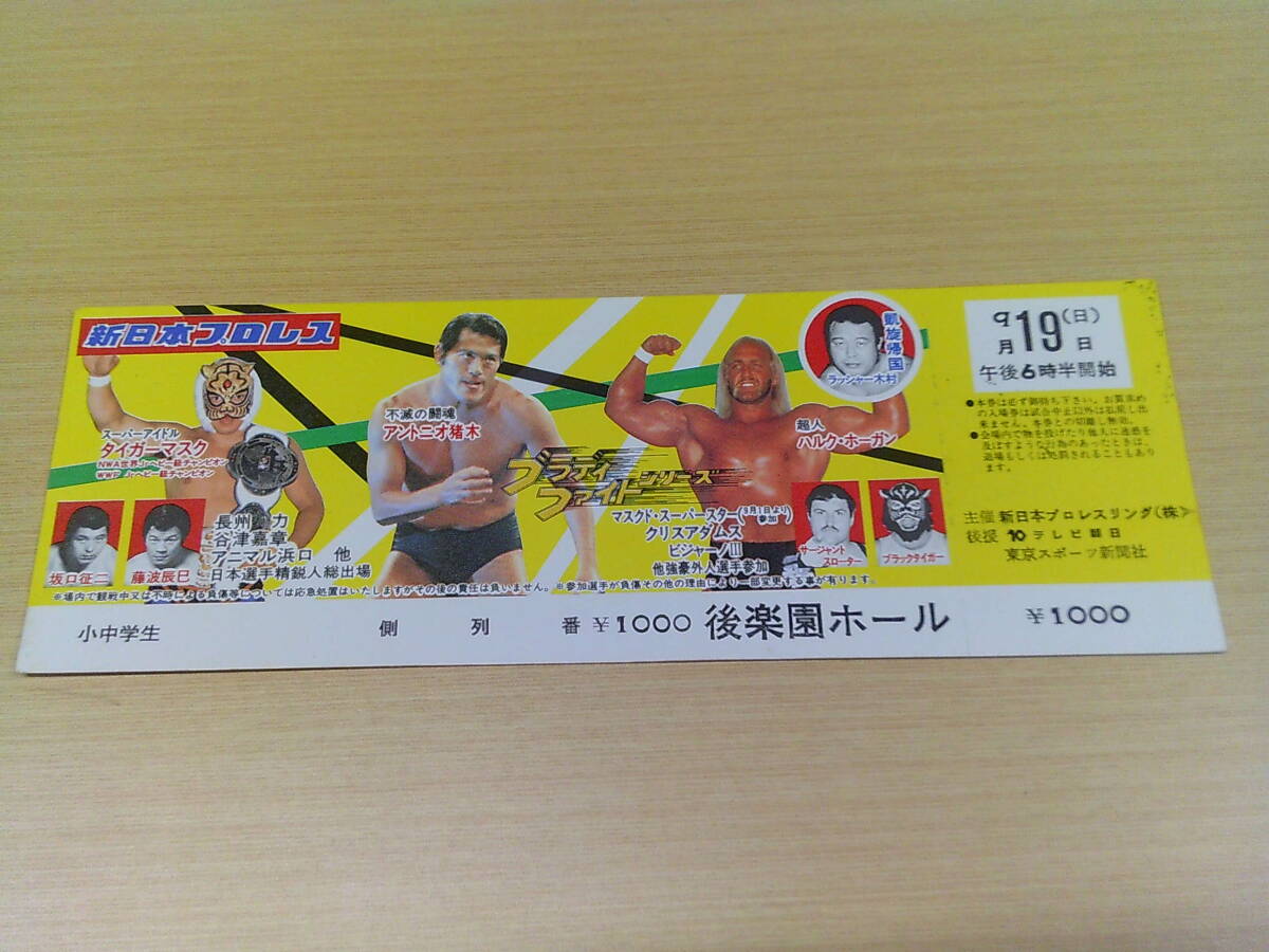 新日本プロレスポスター猪木ホーガンタイガーマスク藤波の落札情報詳細
