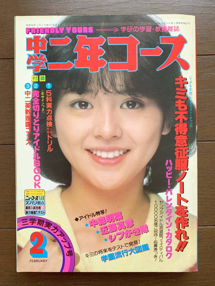 BOMB! ボム 1983年11月号 河合奈保子特集 菊池桃子 ピンナップ付 早見