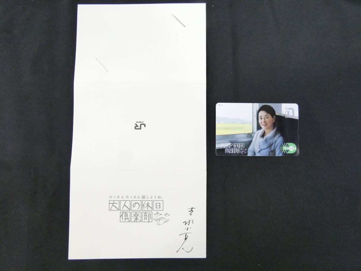 新品】Suicaカード 吉永小百合 大人の休日倶楽部 劇レア台紙付きの落札