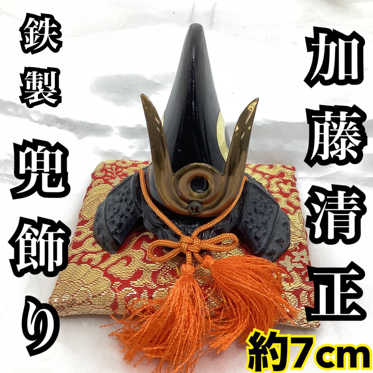 1114こ4 豪華出世兜 特選玉竜 出世獅子星兜 ♪ 五月人形 兜飾り 端午の