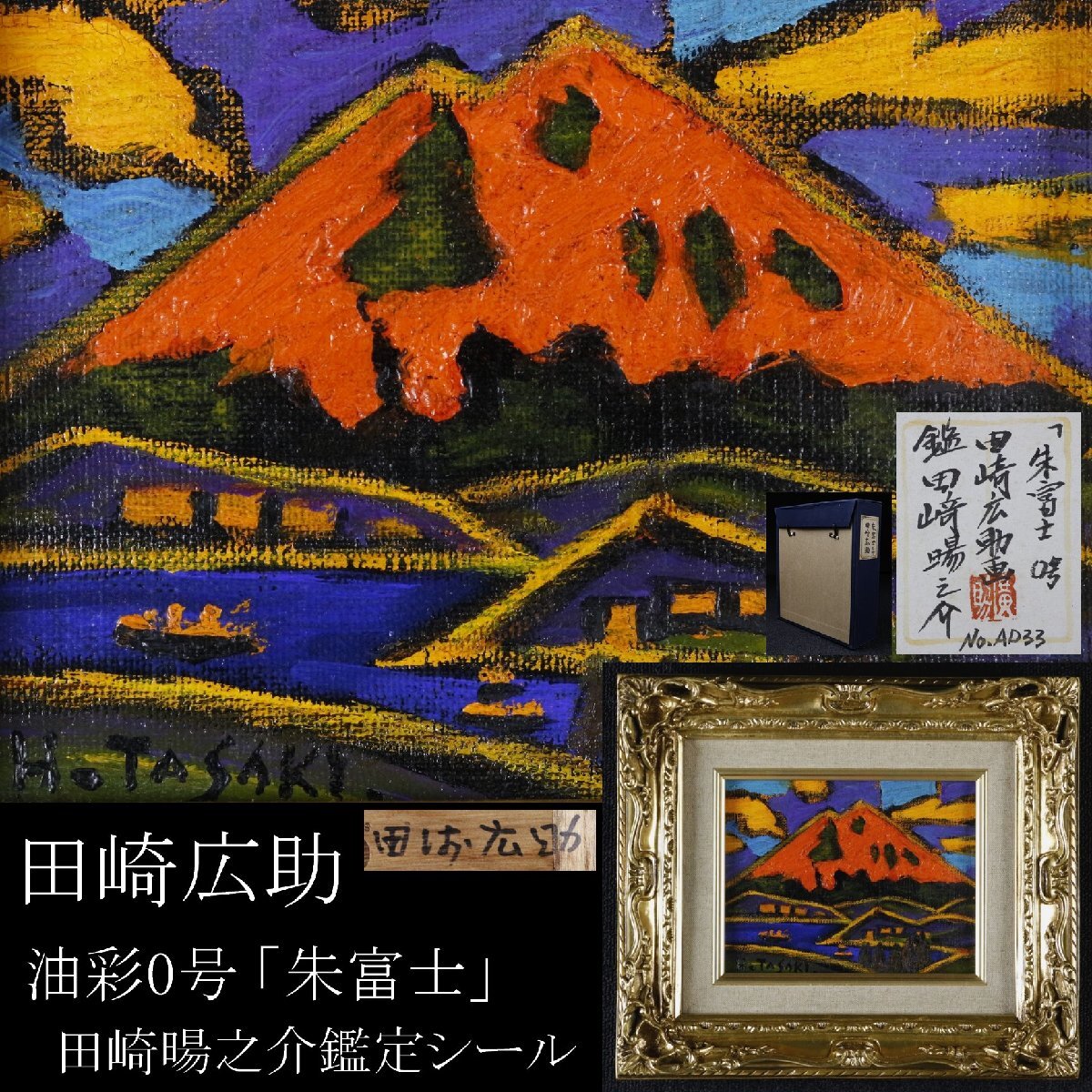 杉山寧 【羊】 肉筆日本画10号 共シール タトウ箱 (1310) 9SA14の落札