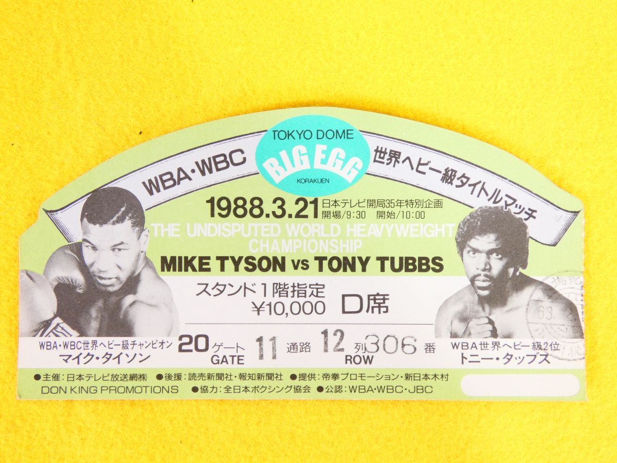 マイク・タイソンVSトニー・タップス ボクシングWBA・WBC世界ヘビー級