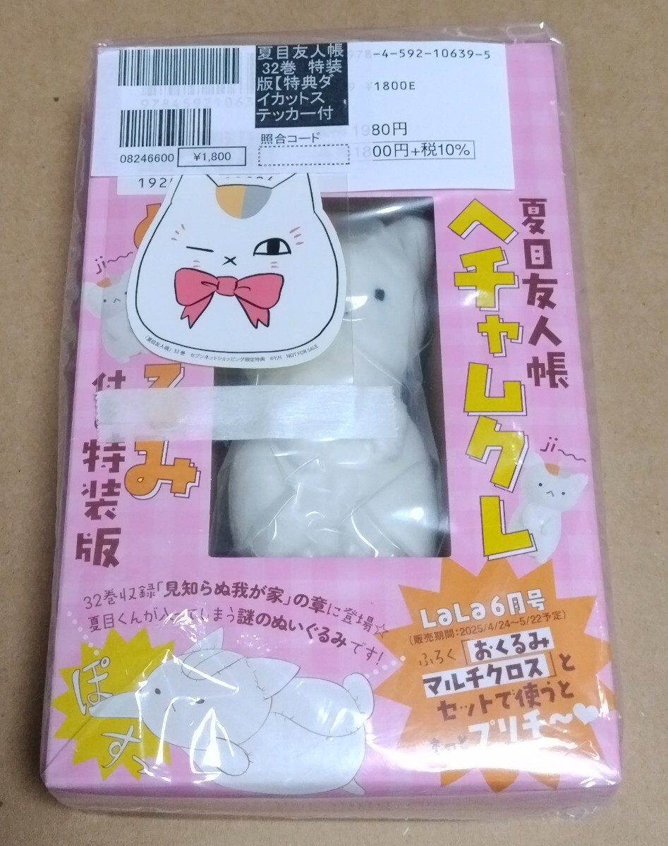 中古】夏目友人帳 / 1～最新23巻 /緑川ゆき /全巻初版・全巻帯付き