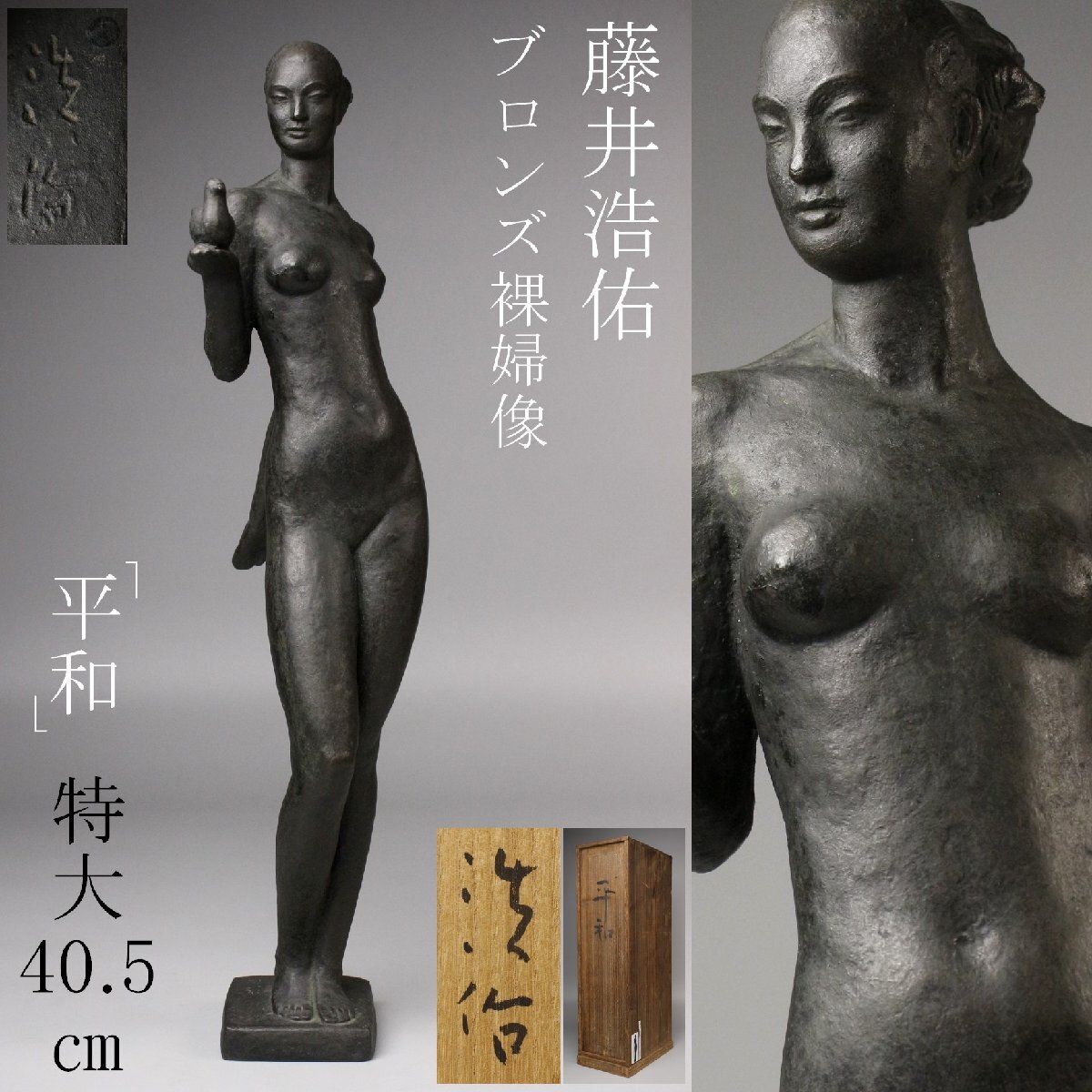 CK706 【彫刻家 大森光元作】ブロンズ塑彫・ブロンズ像「玉眼入 虎/寅