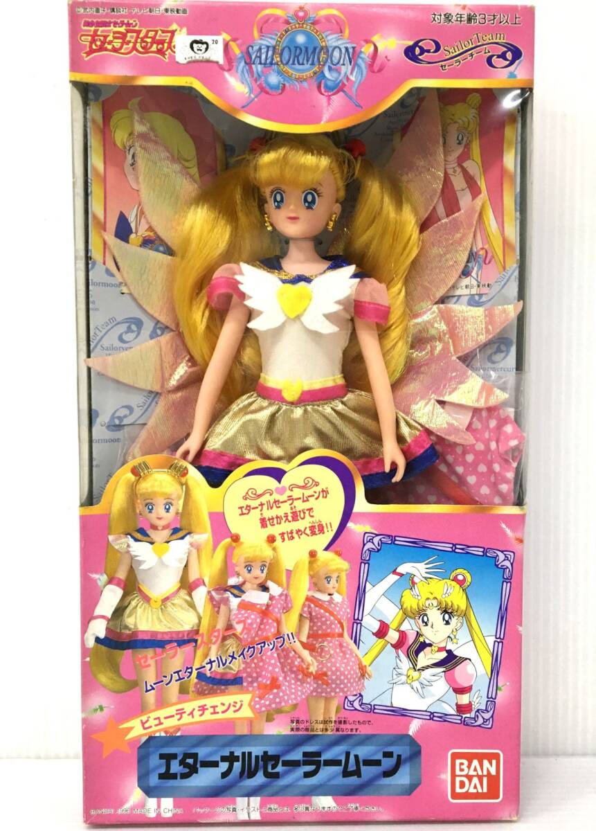 ぶっくであそぼう/美少女戦士セーラームーン/セーラースターズの落札