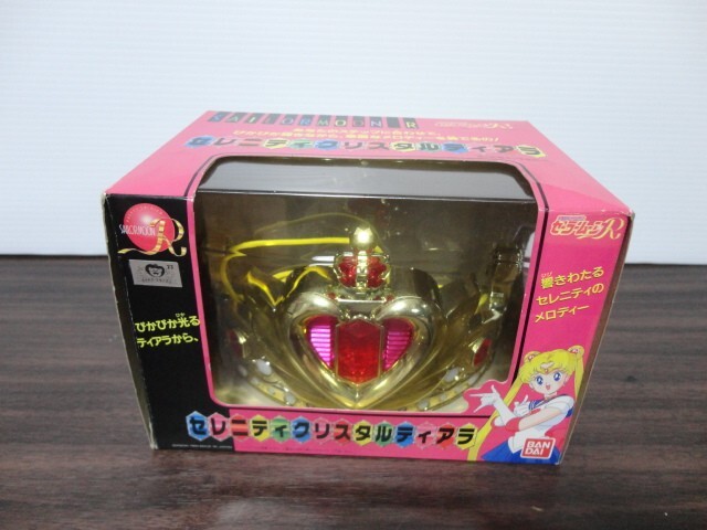 当時物 バンダイ セレニティクリスタルティアラ セーラームーン